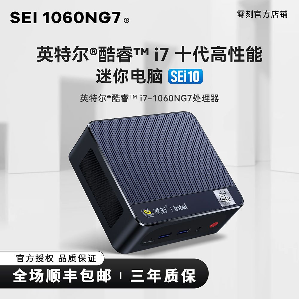 Beelink 零刻 SEi 10 十代酷睿版 迷你台式机 深蓝（酷睿i7-1060NG7、核芯显卡、16GB、风冷）