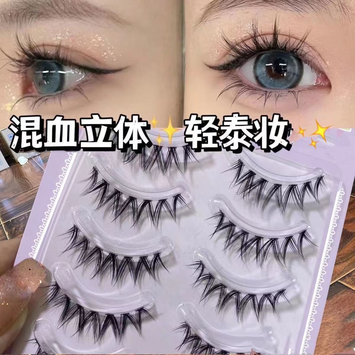 混血立體輕泰妝!v型小惡魔睫毛假睫毛自然濃密細透明梗漫畫嫁接V