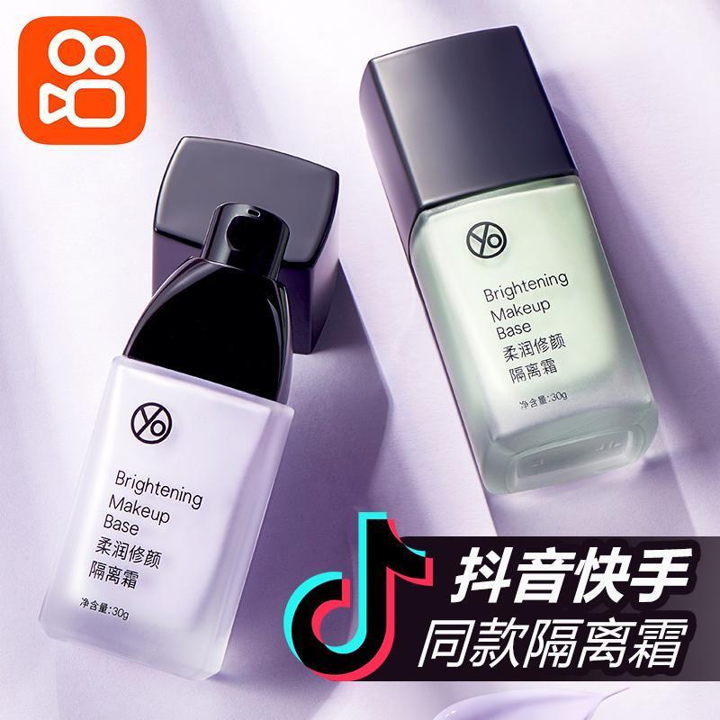 詩馨語隔離霜妝前乳遮瑕持久保濕控油隱形毛孔提亮膚色