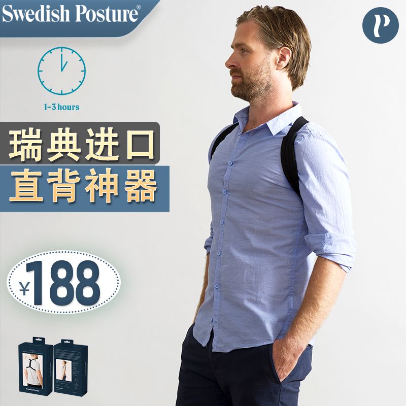 瑞典矫姿带开肩美背神器直背进口智能提醒挺胸背部隐形透气男女
