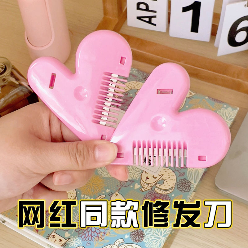 爱心削发梳子家用理发打薄器刘海剪刀女孩子儿童刘海修剪器工具刀