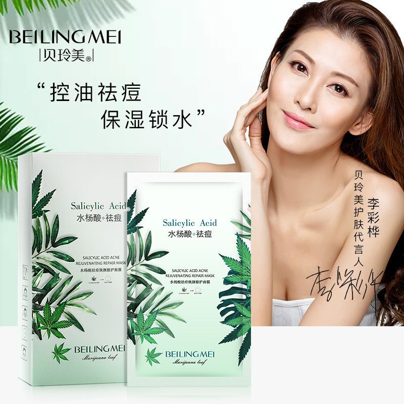 水楊酸面膜補水保濕深層清潔青春痘印收縮毛孔熬夜提亮膚色學生黨