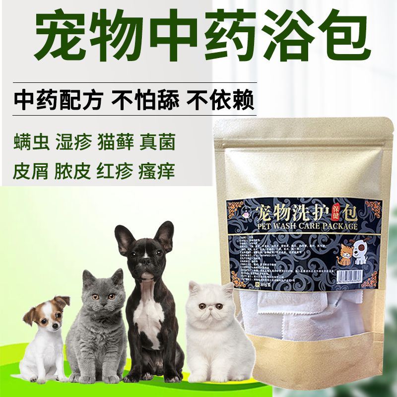 【不怕舔】狗狗皮肤病专用药浴包法斗艾草泡澡包真菌猫藓宠物止痒