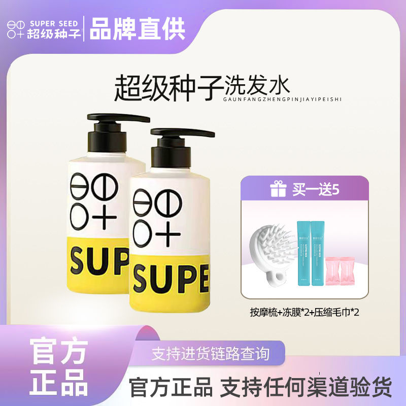 超級種子洗髮水有機雪松頭皮清潔洗髮露清爽控油蓬鬆柔順改善毛躁