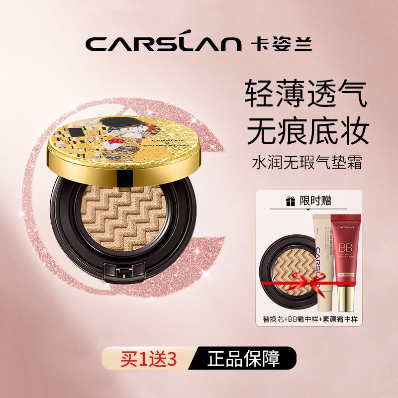 卡姿蘭氣墊CC霜bb霜水潤遮瑕保濕持久控油粉底液自然底妝不易脫妝