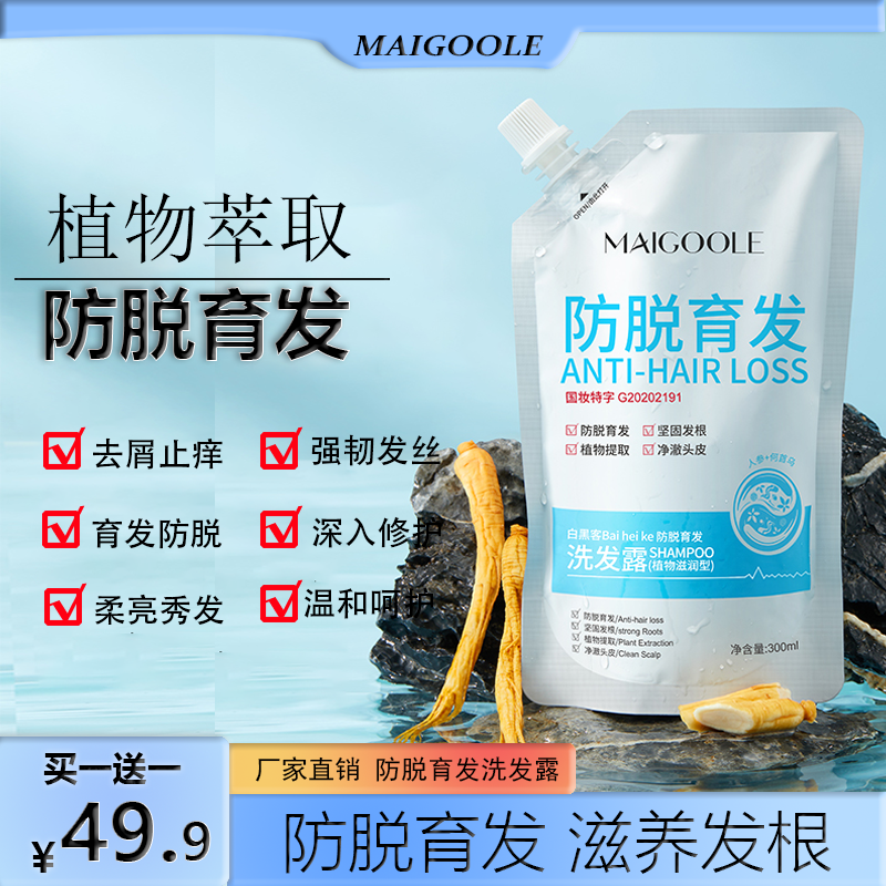 【49.9兩大袋】白黑客何首烏人參防脫育發洗髮水(植物滋潤型)-9