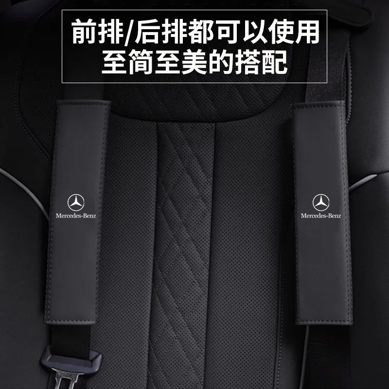奔驰汽车安全带护肩套新C级E级S级保险带防护套GLB/GLC车内饰用品
