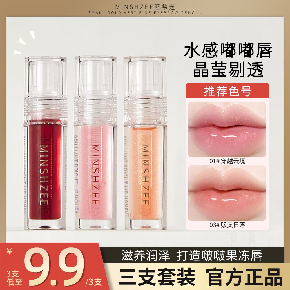 MINSHZEE茗希芝唇蜜唇油夏天平價學生曇透明鏡面水光玻璃正品唇釉