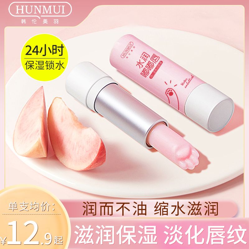 <小紅書>貓爪潤唇膏滋潤補水長效保濕嘟嘟唇秋冬防乾裂起皮護唇膏