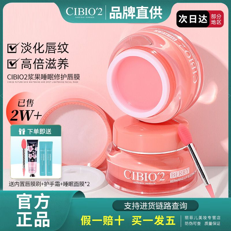 泰國CIBIO'2唇膜睡眠保濕補水去死皮淡化唇紋防裂cb潤唇膏正品
