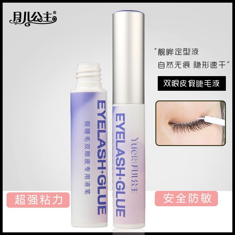 月兒公主假睫毛膠水無過敏強粘自然持久正品雙眼皮膠透明新手速干