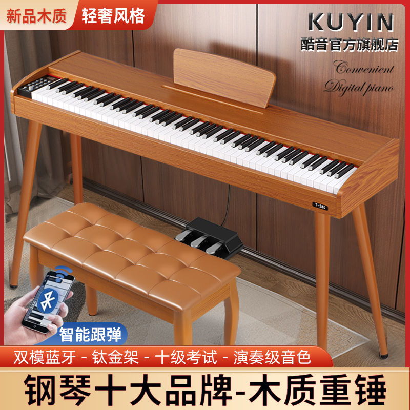 KUYIN官方旗舰店数码电子钢琴88键重锤家用初学便携幼师专业考级