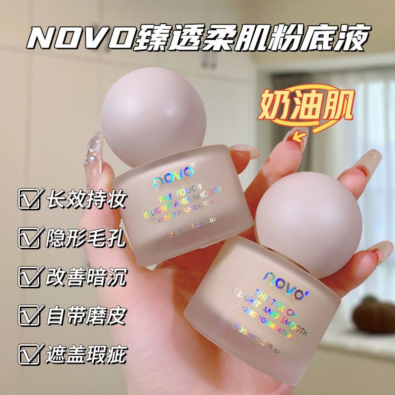 NOVO粉底液遮瑕持久控油保濕遮斑防水防汗不脫妝不卡粉學生黨bb霜