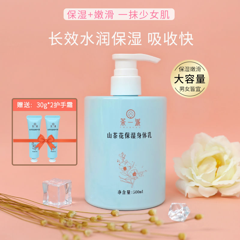 山茶花润肤身体乳保湿补水干皮干燥秋留香久大容量买一送二护手霜