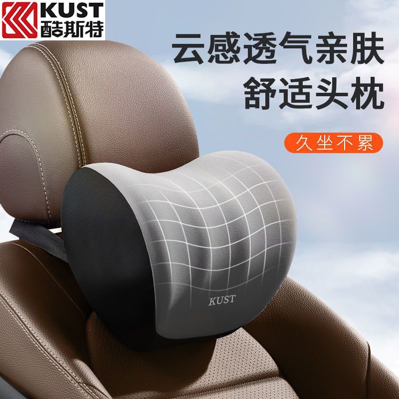 酷斯特汽车头枕车用靠枕车内座椅记忆棉腰靠垫车载脖枕一对车枕头
