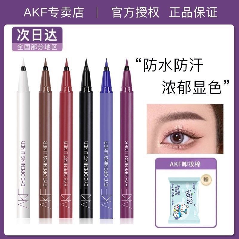 韩国AKF眼线液笔不晕染防水持久极细硬头白彩棕色新手初学者胶笔