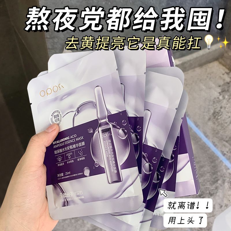 【旗艦店】玻尿酸安瓶精華面膜水光滋潤補水保濕抗皺衰老白皙美膚