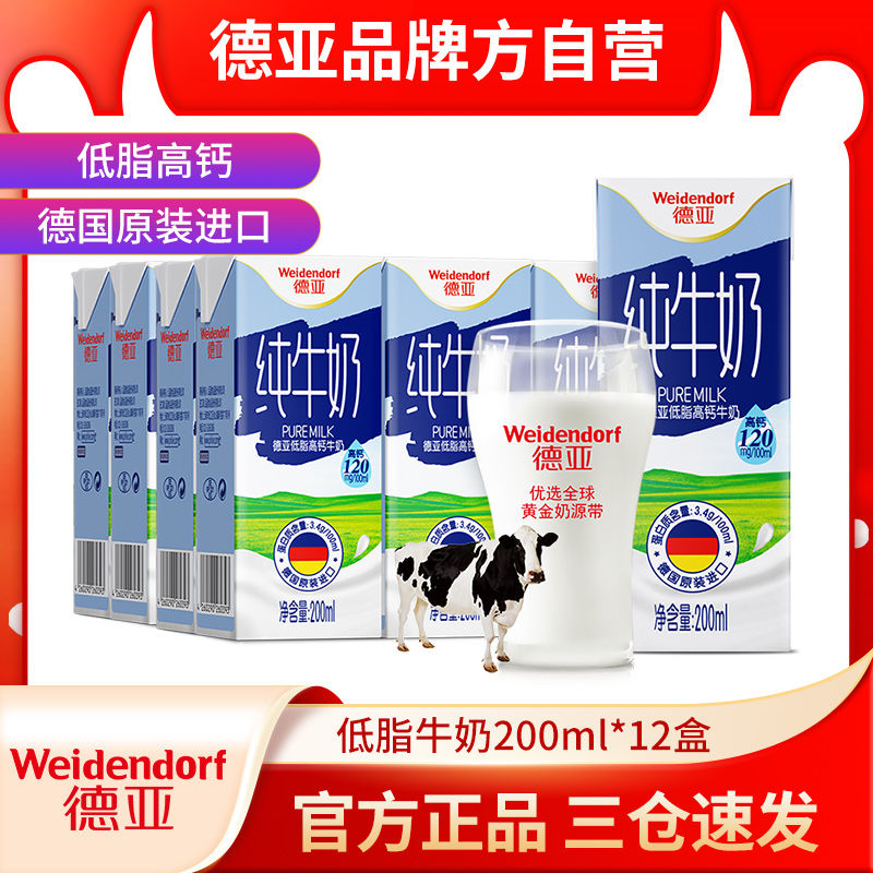 德亚德国进口脱脂 低脂纯牛奶200ml*12盒简易装早餐奶