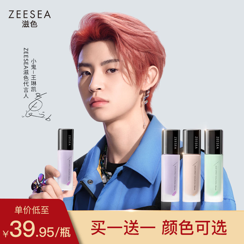 ZEESEA滋色愛麗絲爆水隔離霜正品遮瑕隱形毛孔妝前乳打底隔離學生