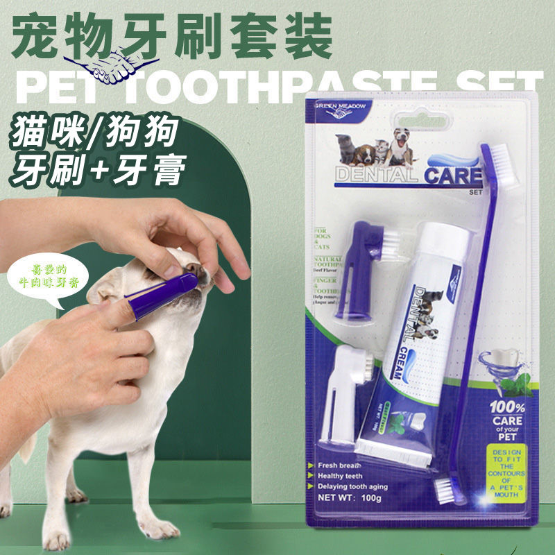 猫咪狗狗牙刷牙膏套装宠物刷牙除口臭去结石可食用牙齿清洁用品
