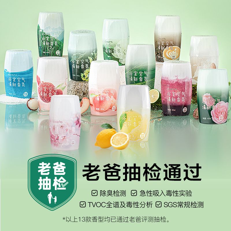 【超值4瓶装】网易严选浴室香氛空气芳香剂车载香水室内持久留香