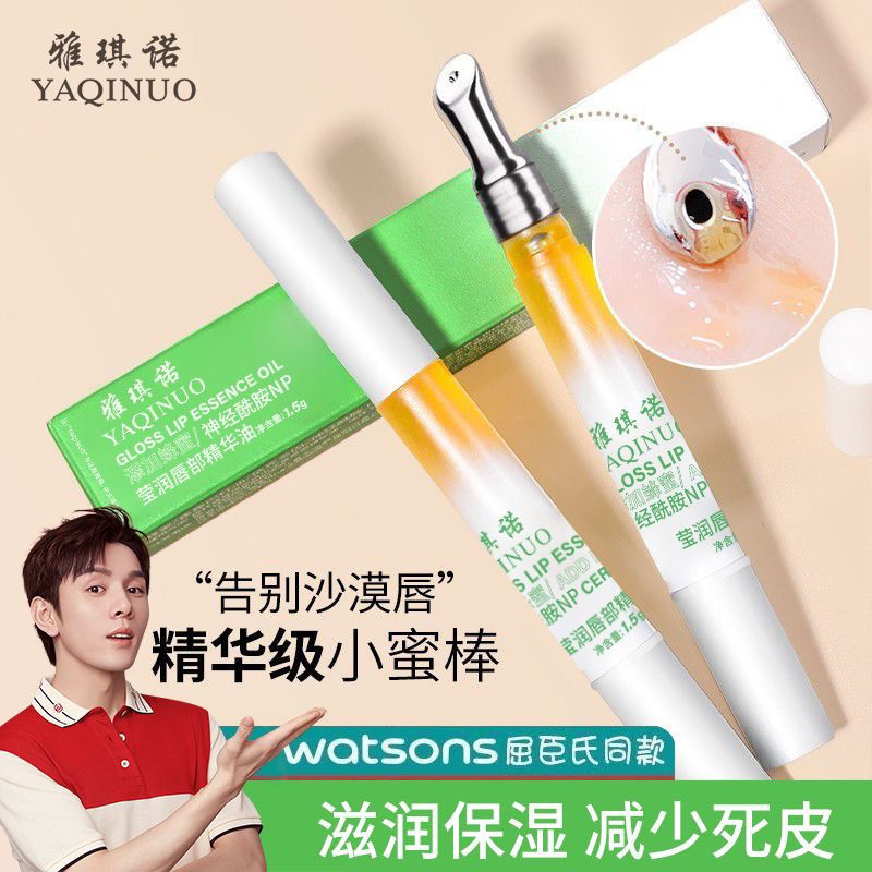 【浪姐同款】唇蜜唇油唇部精華油嘟嘟唇保濕滋潤淡化唇紋學生黨女