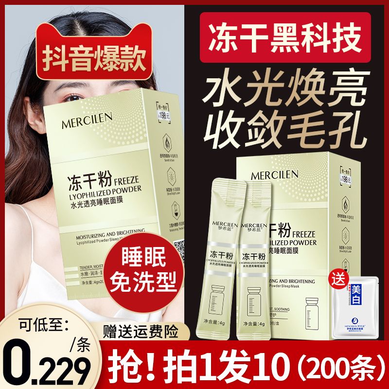 夢希藍凍乾粉睡眠面膜免洗塗抹式補水保濕美白去黃官方旗艦店正品