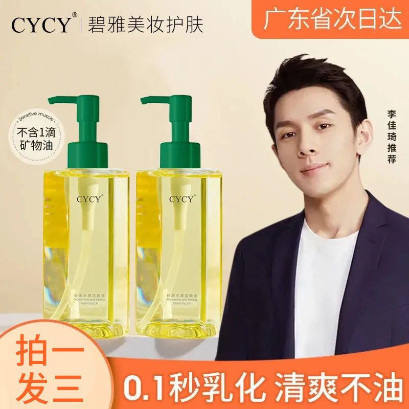 CYCY植物卸妝油溫和不刺激學生黨深層清潔按壓式橄欖油眼唇敏感肌
