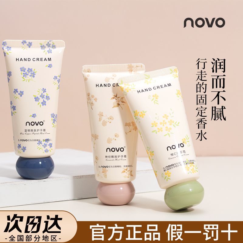 NOVO護手霜女生粗糙乾燥乾裂防手裂補水滋潤學生秋冬便攜護手霜