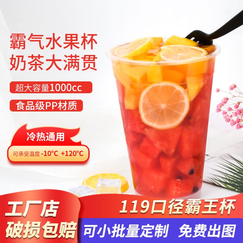 海南可发一次性杯子1000毫升奶茶杯加厚超大容量 霸王杯 邻里