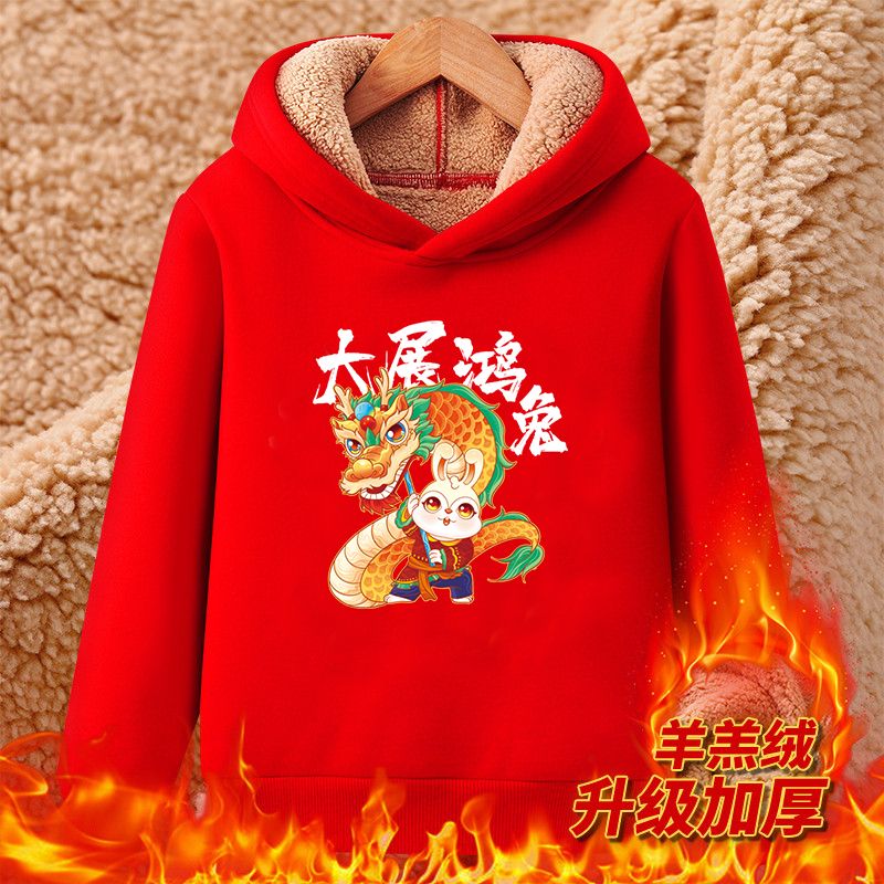 Boys fleece sweater hooded children's middle-aged and older children's thickened New Year's clothing for the year of the rabbit