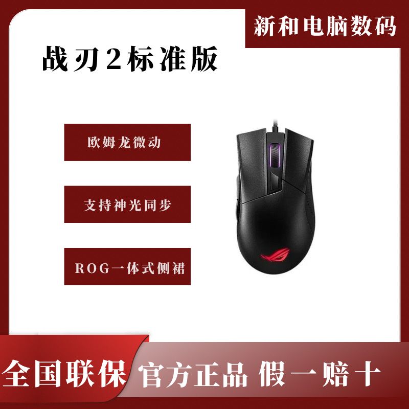ROG 玩家国度 战刃2 标准版 有线鼠标 6200DPI RGB 黑色