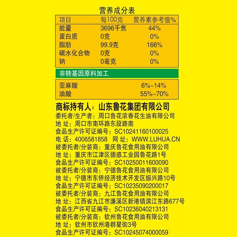 鲁花低芥酸菜籽油5升物理压榨非转基因菜籽油一级特级食用油家用 图片 8