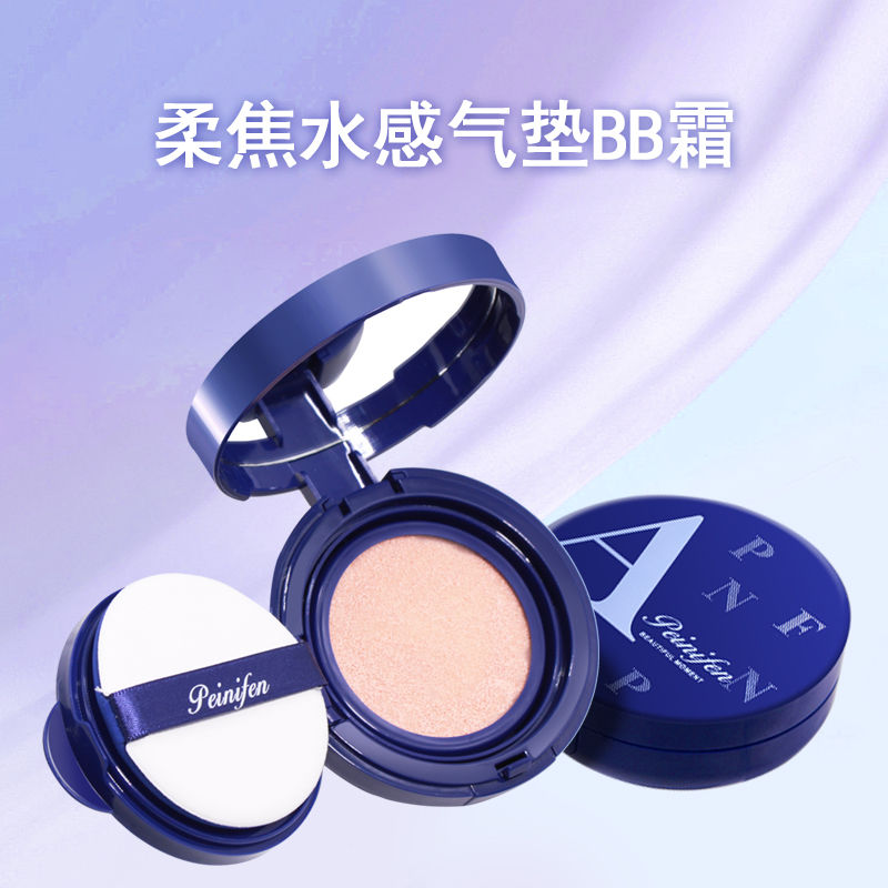 【網紅推薦】氣墊BB霜保濕遮瑕持久控油修容cc霜防水粉底液不卡粉