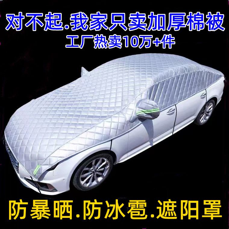 汽车车衣半罩遮阳罩雪挡冬夏季防晒防霜雪隔热防尘半身车套前挡罩