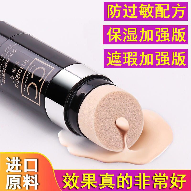 正品cc棒遮瑕防水持久不脫妝美保濕白遮斑氣墊bb霜粉底液膏不卡粉