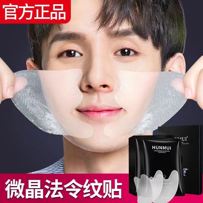 網紅推薦微晶法令紋貼提拉緊緻淡化法令紋八字紋嘴角臉部正品女