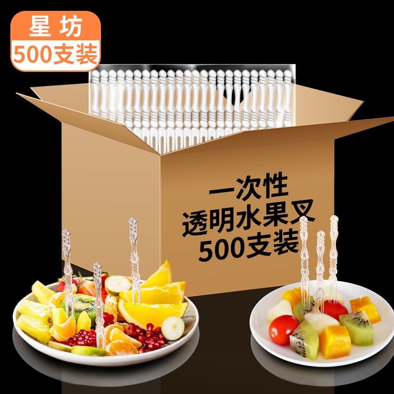 水果叉吃水果蛋糕叉点心叉子独立装一次性透明塑料两齿家用水果签