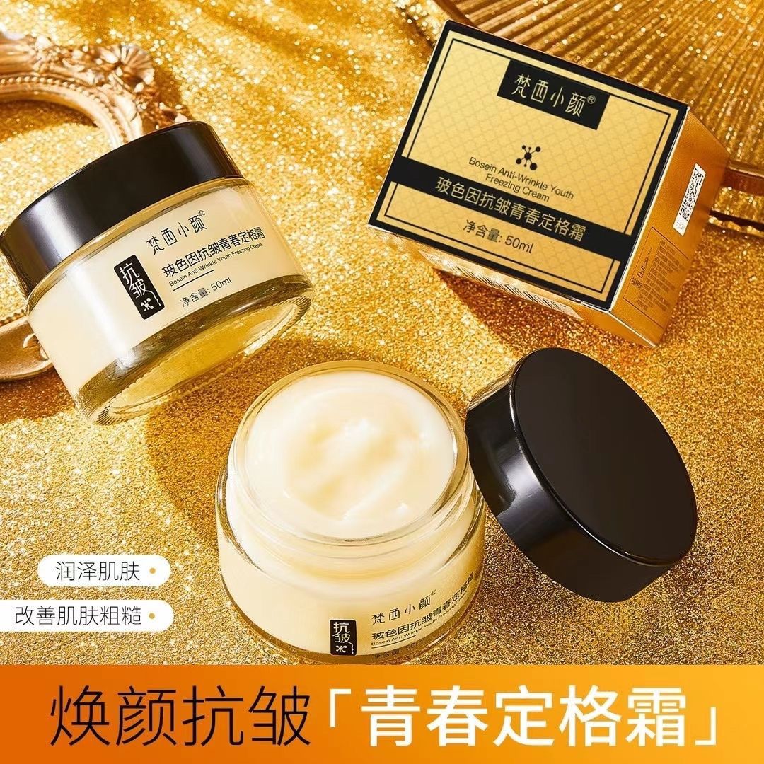 正品梵西小顏玻色因抗皺青春定格霜抗皺補水保濕改善肌膚乾燥粗糙