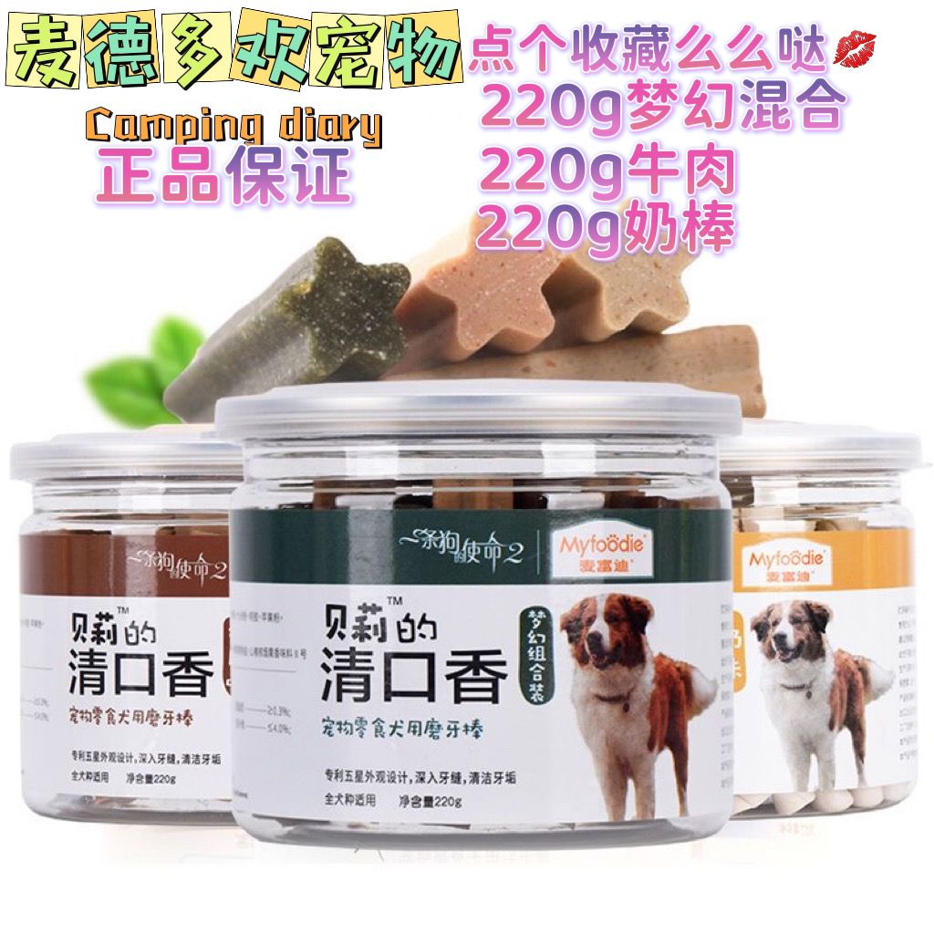 【麦富迪】贝利麦富迪磨牙棒官方小型犬通用220g狗狗零食驯犬补钙