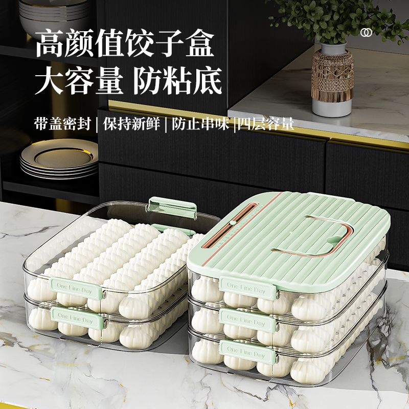 饺子收纳盒食品级冰箱专用收纳整理神器保鲜冷冻混沌水饺速冻盒子