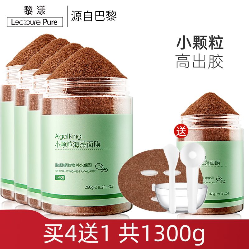 黎漾孕嬰可用海藻面膜女補水保濕滋潤小顆粒天然美容院海藻泥