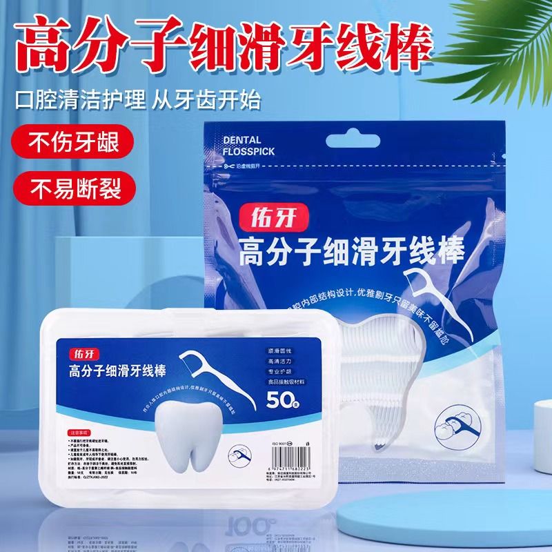 牙線棒家庭裝牙線成人一次性剔牙神器獨立包裝超細牙籤不傷牙齦
