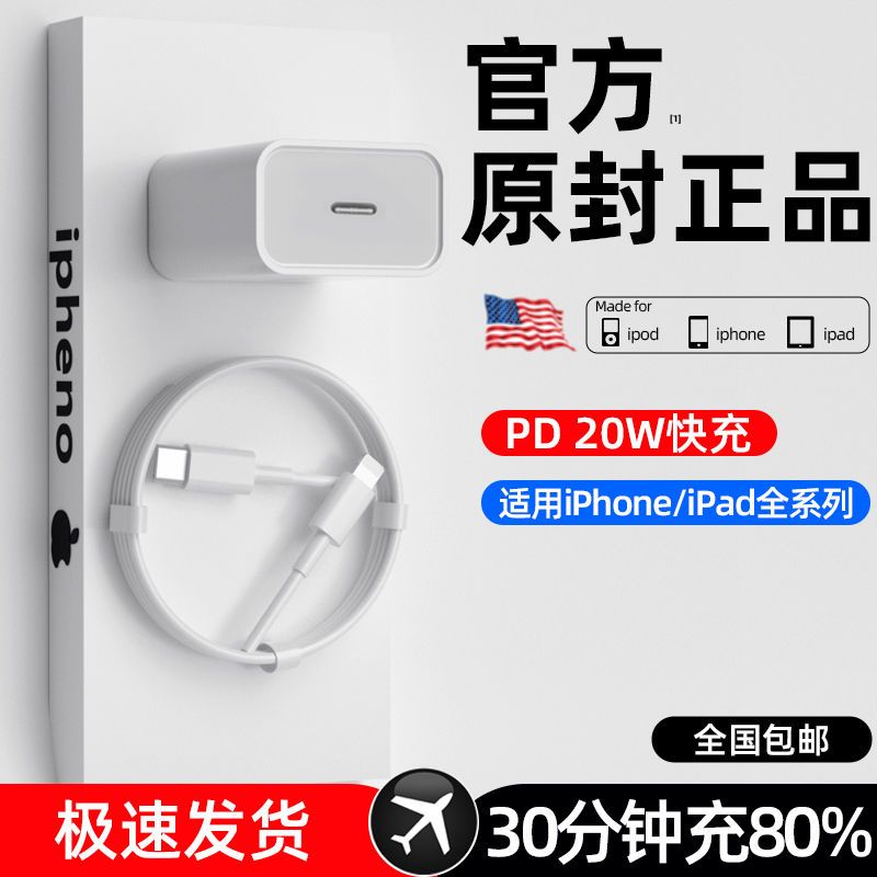 适用苹果数据线iPhone13/12/11pro/xsmax/8充电线PD20W快充电器头