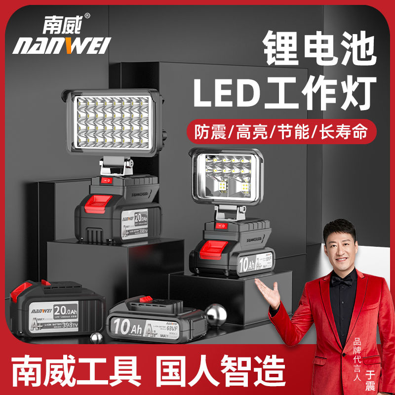 Nanwei Outdoor LED Lithium Battery Work Light Auto Repair Site Camping Night Fishing Battery Searchlight Mining Lamp USB Power Bank