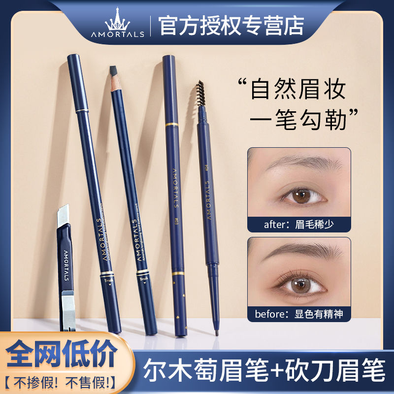爾木萄眉筆砍刀眉筆細頭易畫防水防汗持久不掉色初學者新手女學生