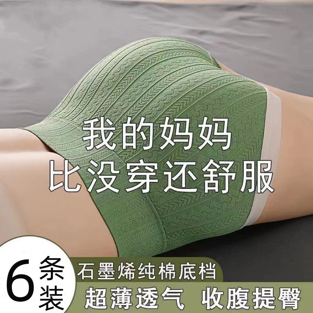 高腰內褲石墨烯抗菌收腹內褲女純棉檔收強力束腰塑形提臀三角褲女
