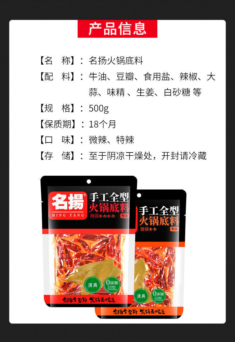  名扬火锅底料牛油特辣麻辣手工四川火锅料全型重庆麻辣烫香锅批发