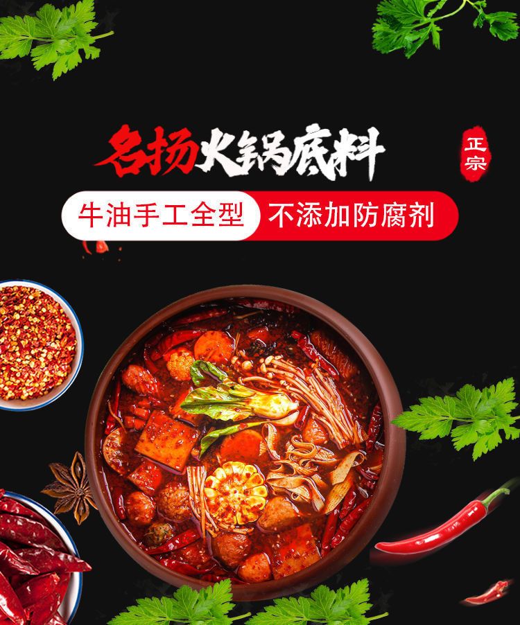  名扬火锅底料牛油特辣麻辣手工四川火锅料全型重庆麻辣烫香锅批发