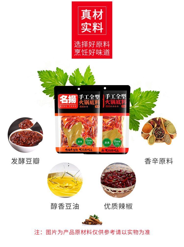  名扬火锅底料牛油特辣麻辣手工四川火锅料全型重庆麻辣烫香锅批发